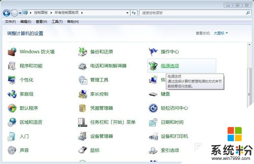 win7无法自动待机和关闭显示怎么解决，步骤3