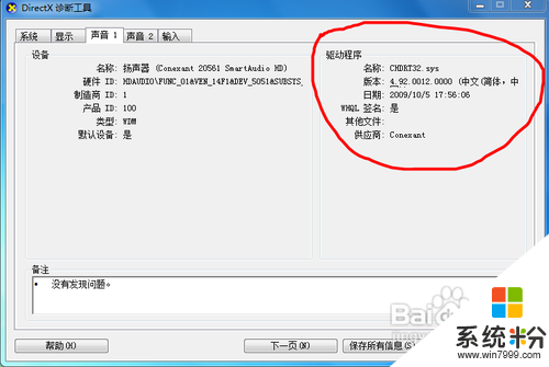 台式機重裝係統後沒有聲音的解決方法，步驟3