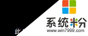 win7不是正版桌面变黑了怎么恢复