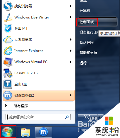 win7/xp隐藏文件夹怎么显示，步骤1