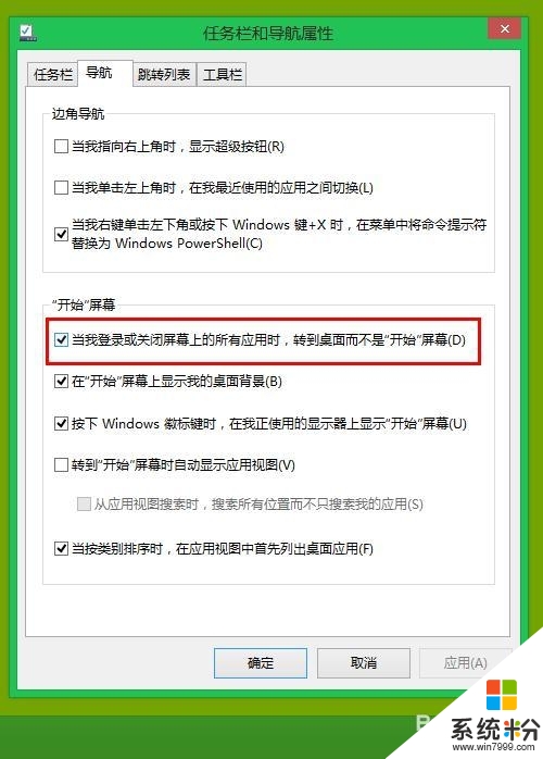 win8.1怎么设置开始菜单，步骤2