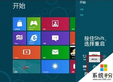 win8.1系统修复怎么操作,步骤3