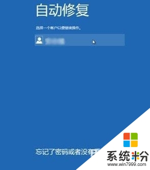 win8.1係統修複怎麼操作,步驟8