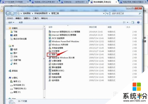 win7無線連接紅叉怎麼回事，步驟5