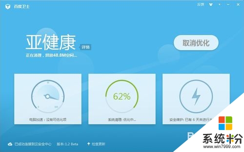 电脑蓝屏怎么解决win7,步骤4