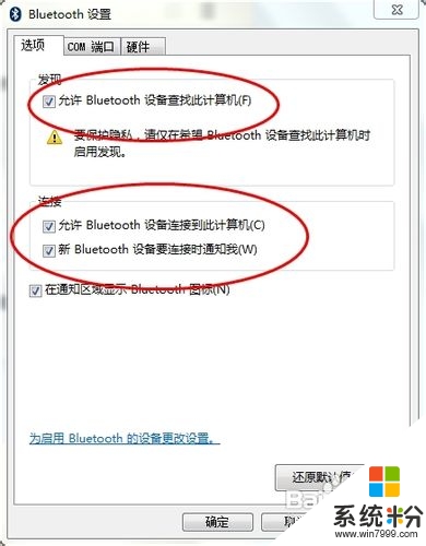 win7蓝牙怎么打开,win7蓝牙打开教程，步骤2