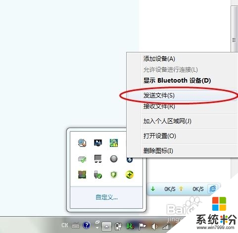 win7蓝牙怎么打开,win7蓝牙打开教程，步骤4