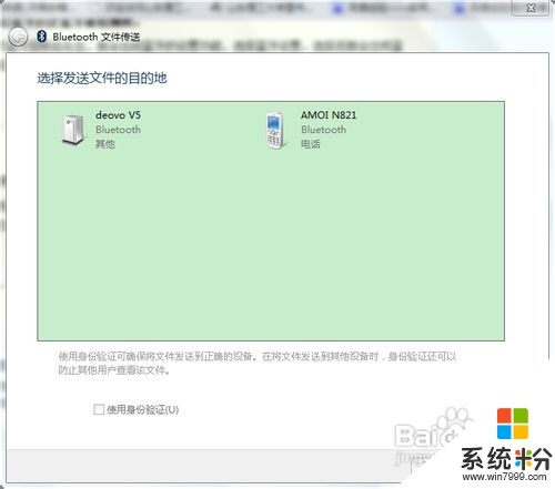 win7藍牙怎麼打開,win7藍牙打開教程，步驟4