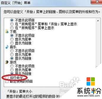 windows7运行命令在哪，步骤4