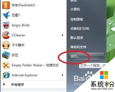 windows7运行命令在哪，步骤5