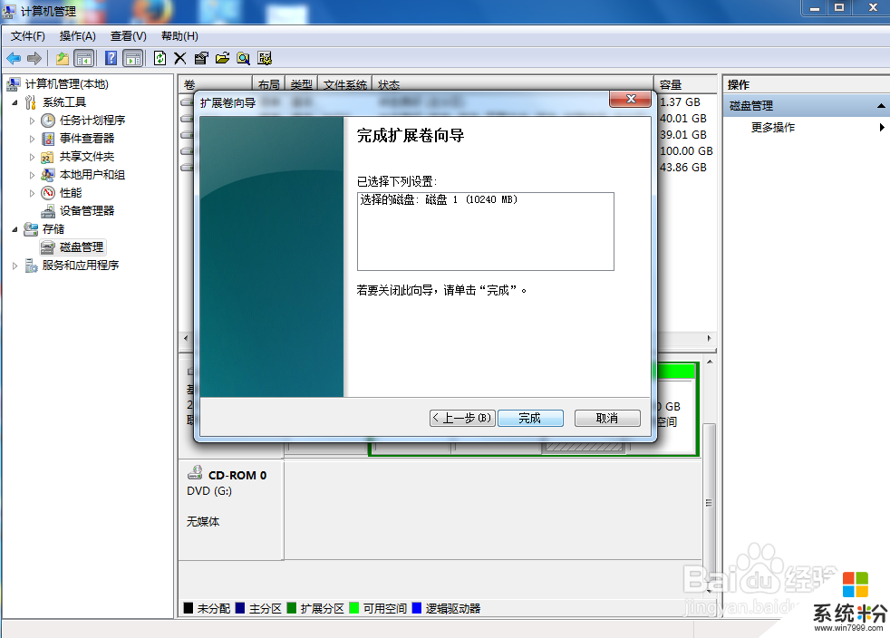 win7磁盘分区/合并的方法，步骤6