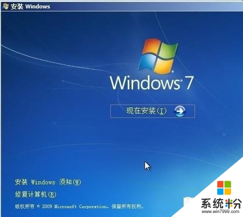 怎麼安裝win7,硬盤安裝win7教程，步驟7