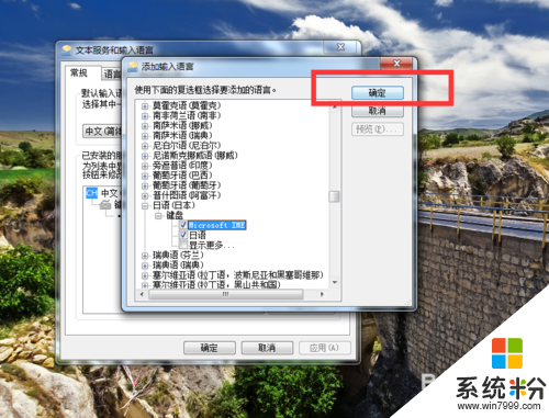 win7电脑怎么添加日文输入法，步骤5