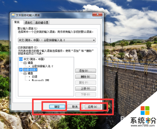 win7电脑怎么添加日文输入法，步骤7