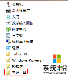 Windows7系统如何还原,windows7系统还原的方法，步骤2