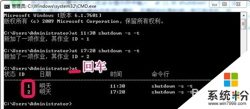 windows7旗舰版64位设置自动关机，步骤7