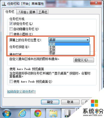 windows7旗舰版任务栏怎么自定义。步骤4