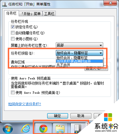 windows7旗舰版任务栏怎么自定义。步骤5