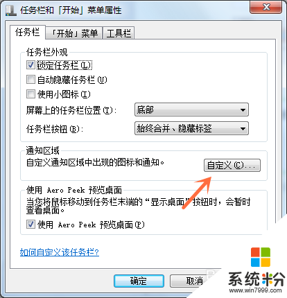 windows7旗舰版任务栏怎么自定义。步骤6