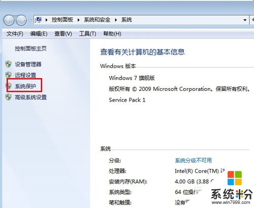 win7係統還原按哪個鍵，步驟2