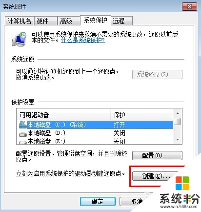 win7係統還原按哪個鍵，步驟5