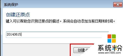 win7係統還原按哪個鍵，步驟6