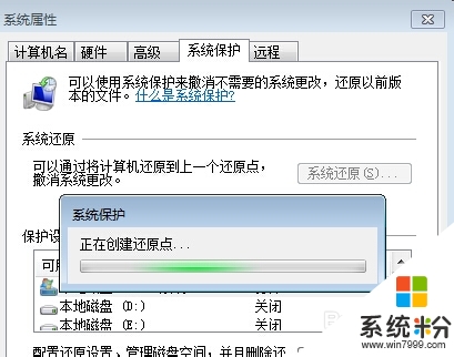 win7系统还原按哪个键，步骤6