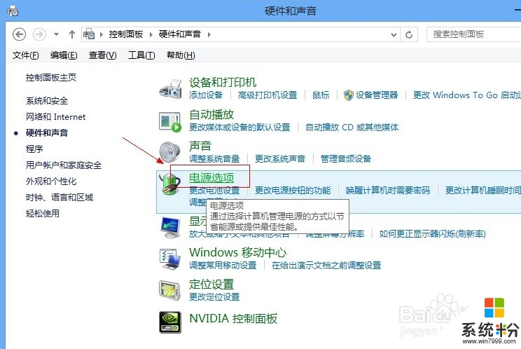 windows7怎么设置待机，图2