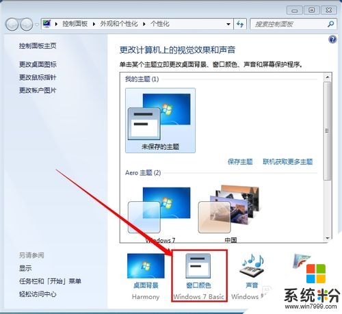 win7屏幕保護色怎麼設置,win7屏幕保護色設置方法，步驟2