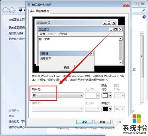 win7屏幕保护色怎么设置,win7屏幕保护色设置方法，步骤3