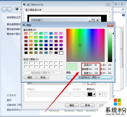 win7屏幕保護色怎麼設置,win7屏幕保護色設置方法，步驟5