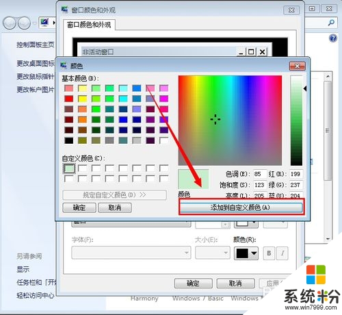 win7屏幕保护色怎么设置,win7屏幕保护色设置方法，步骤6