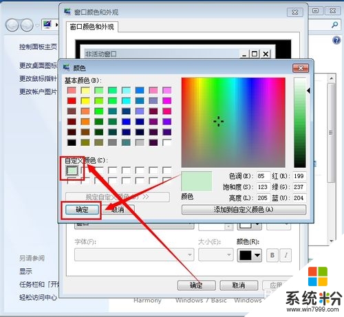 win7屏幕保護色怎麼設置,win7屏幕保護色設置方法，步驟7