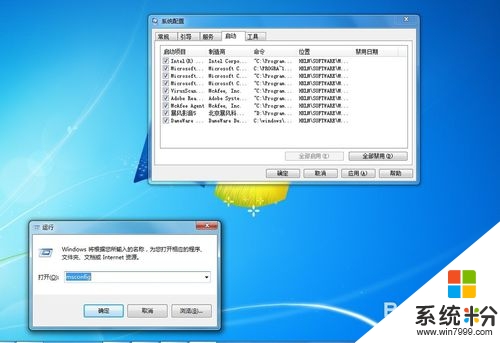 win7係統運行慢怎麼辦，步驟3