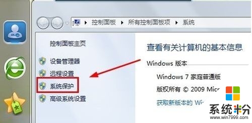 windows7系统还原的相关知识，步骤2