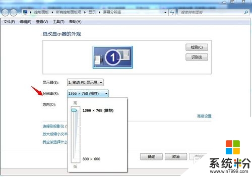 win7屏幕分辨率怎么调,win7怎么设置屏幕分辨率，步骤6