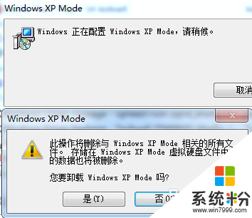 windows xp mode彻底删除的最佳方法，步骤5