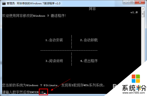 win7系统64位旗舰版电脑怎么激活？步骤3