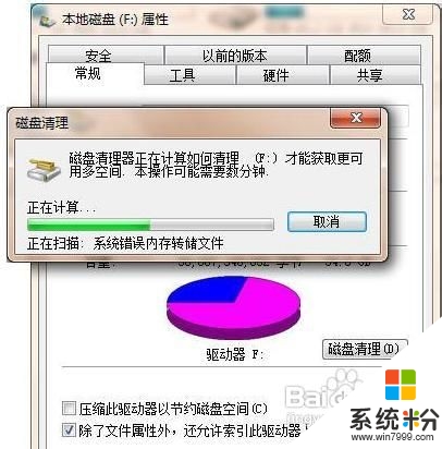 windows7磁盤檢查與整理功能怎麼操作，步驟1