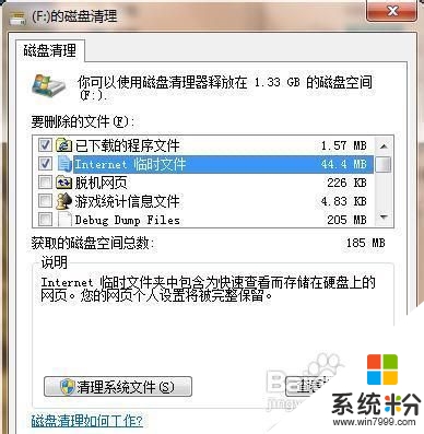 windows7磁盤檢查與整理功能怎麼操作，步驟2