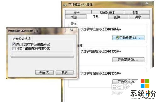 windows7磁盤檢查與整理功能怎麼操作，步驟3