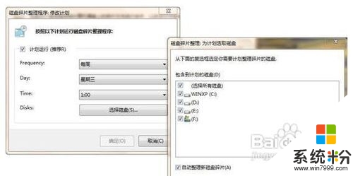 windows7磁盘检查与整理功能怎么操作，步骤5