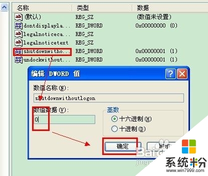 windows xp係統關機沒反應怎麼解決，圖4