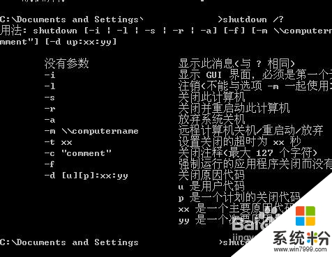 windows xp系统关机没反应怎么解决，图8