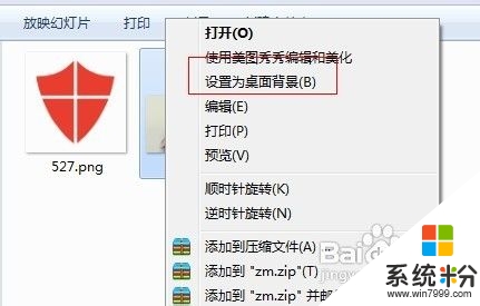 win7桌面壁纸怎么换，步骤5