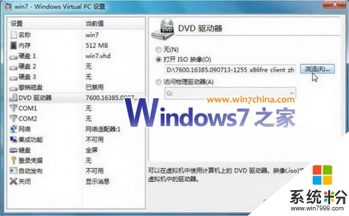 win7虛擬機下怎麼安裝win7其他版本，圖5