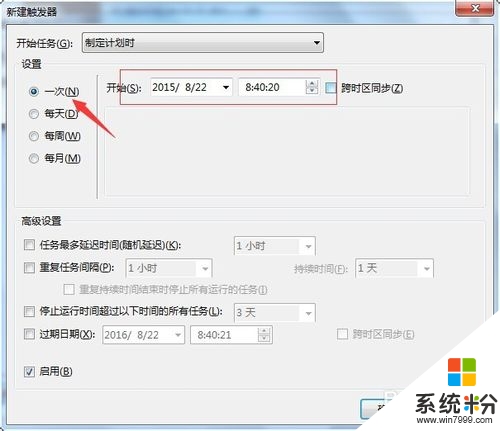 深度win7電腦怎麼設置鬧鈴，步驟7