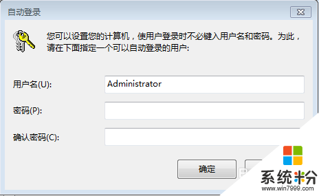 win7自動登錄怎麼設置，圖3