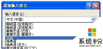 日语输入法怎么安装，步骤6