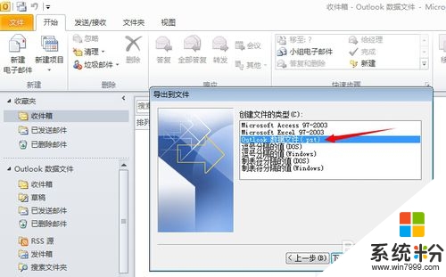 outlook如何导出邮件备份，步骤3